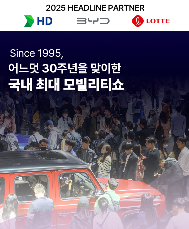 서울 모빌리티쇼 모델 입장권 주차 꿀팁