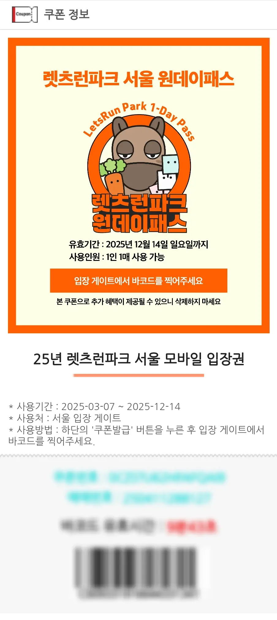 원데이패스입장권