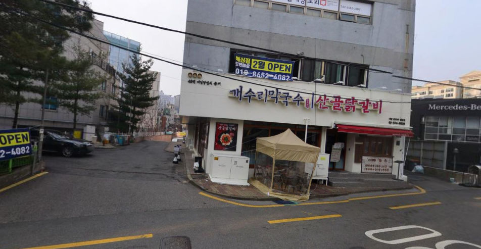 개수리막국수