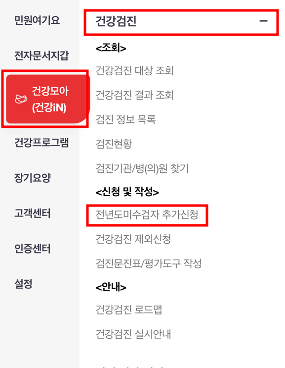 국가건강검진_연기