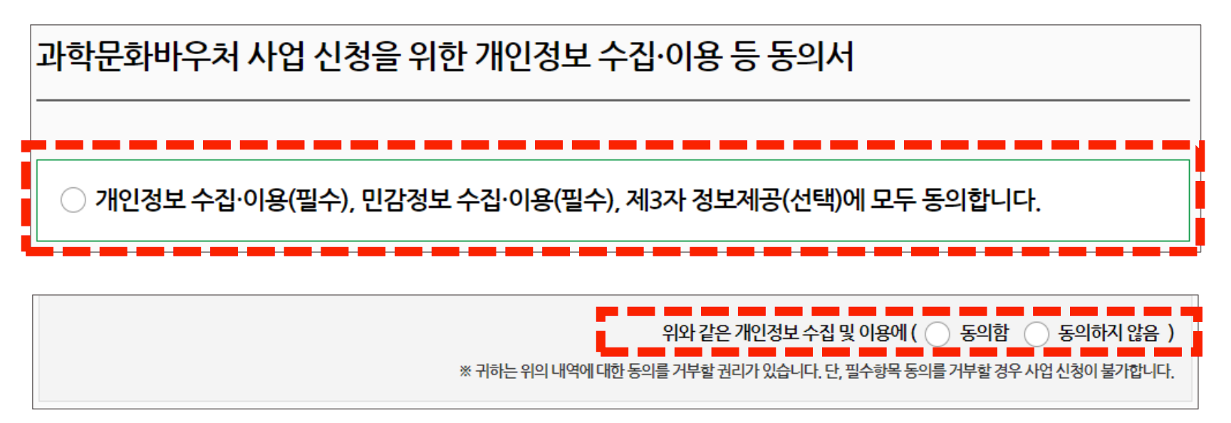 개인정보동의