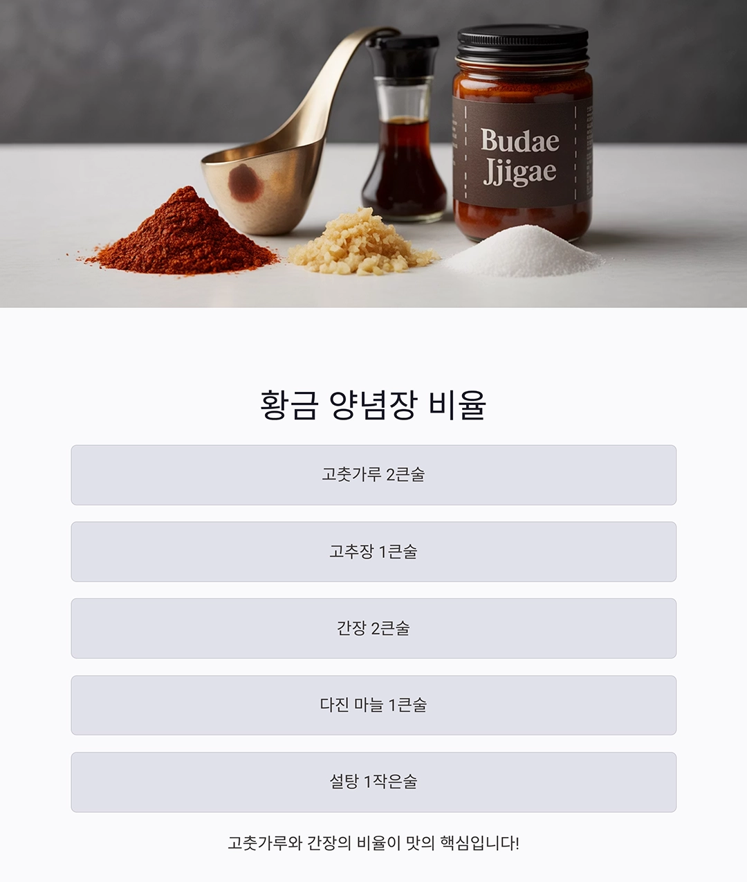 초보도 성공하는 부대찌개 간단 황금 레시피 공개