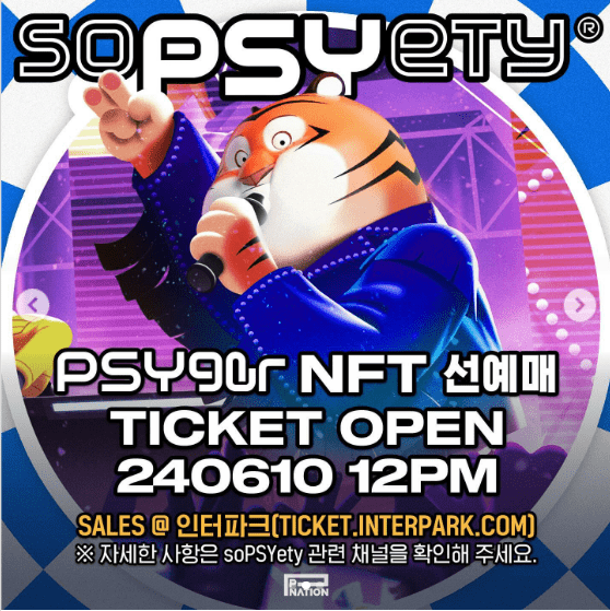 싸이 흠뻑쇼 2024 티켓 예매