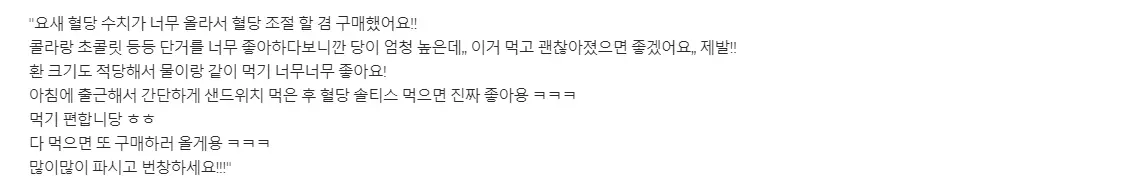 솔티스 혈당 프로텍션 프로 섭취 후기