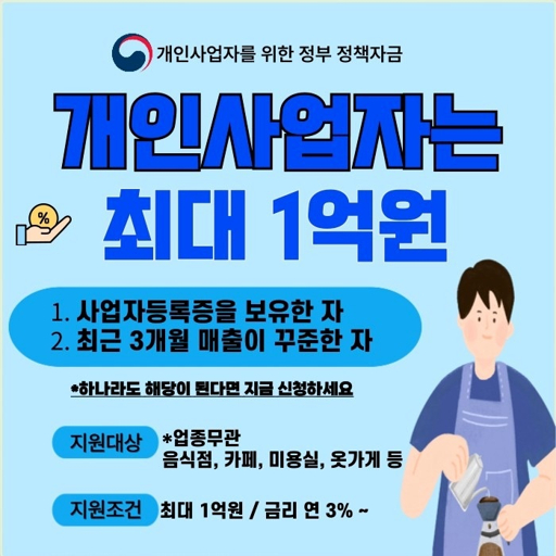 2026년 소상공인 정책 자금 대출 안내 창업 지원금 대출 안내