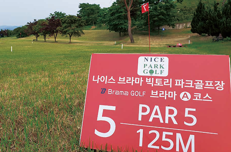 구장명은 '나이스 브라마 빅토리 파크골프장'인데 '나이스파크골프장'으로 불리웁니다.