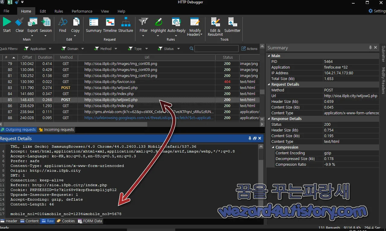 국민건강보험 공단 피싱 사이트 전화 번호 수집