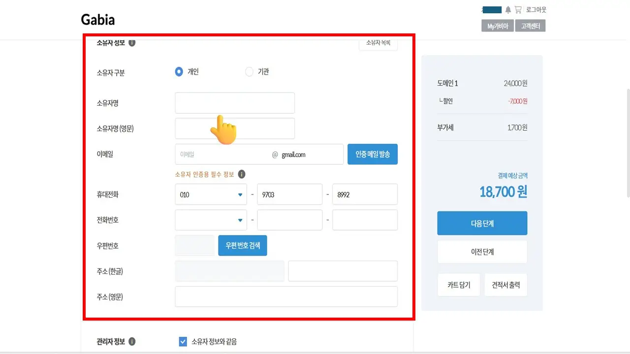 워드프레스 도메인 구매 및 네임서버 설정
