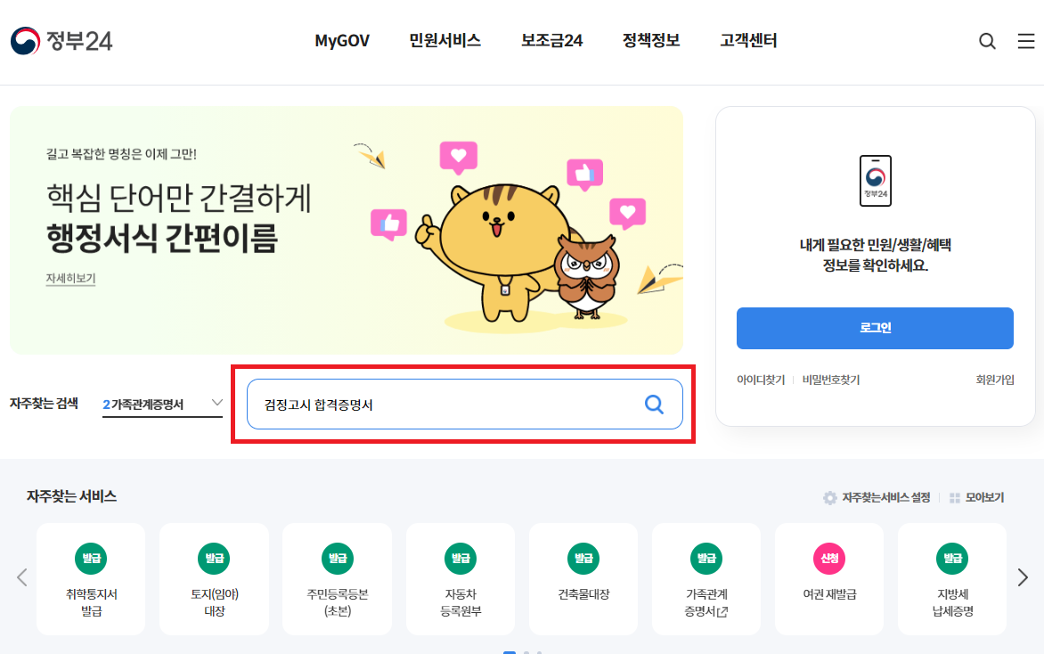 정부 24 홈페이지 메인화면