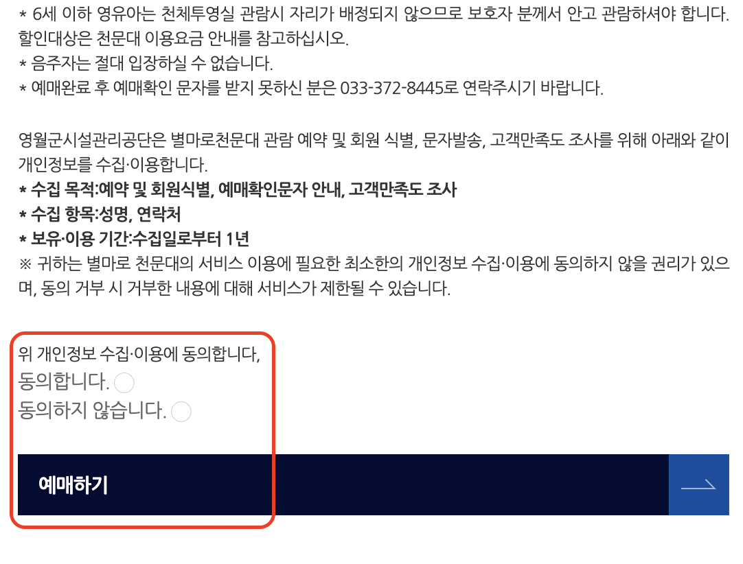 별마로 천문대 예약