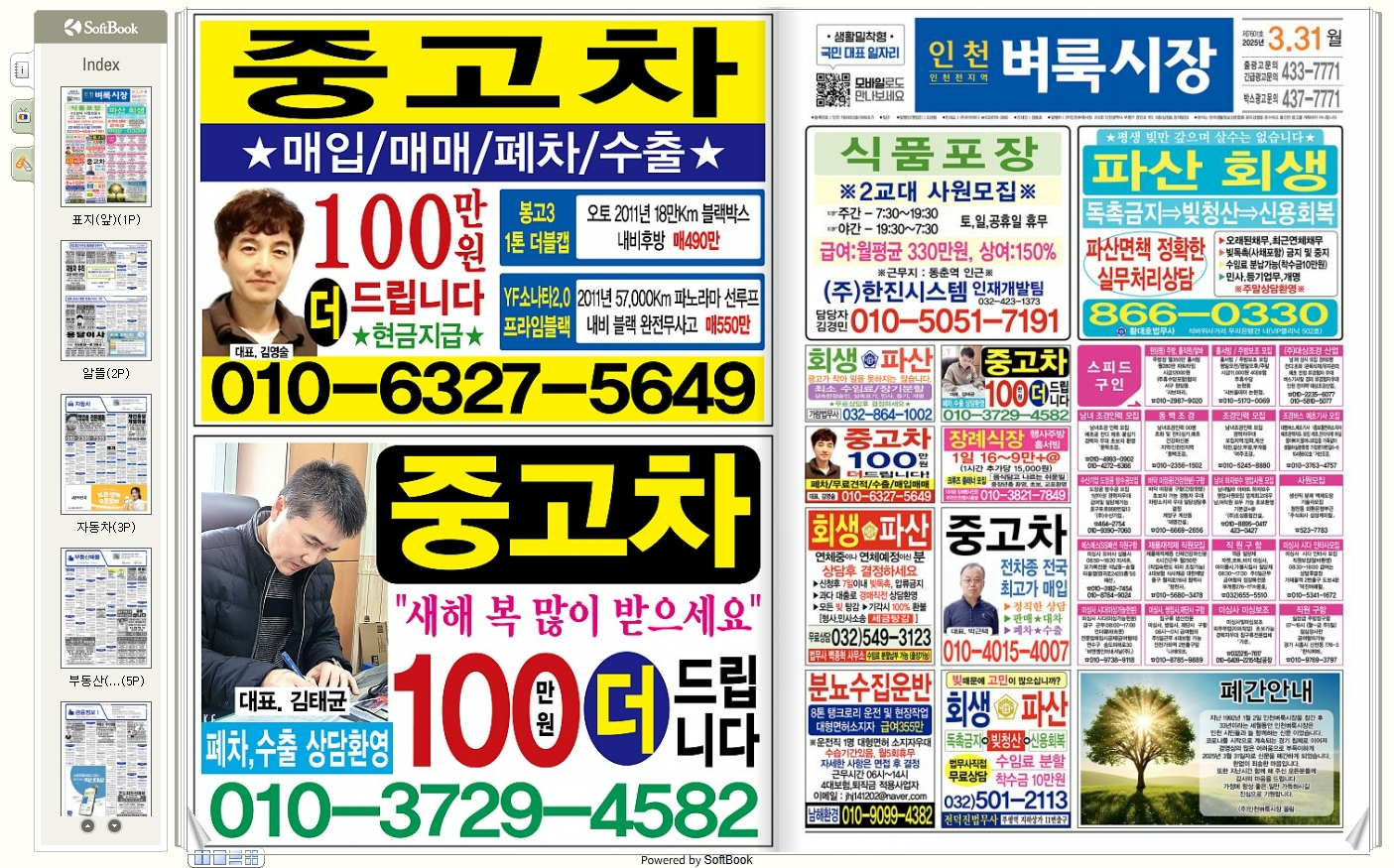 인천-벼룩시장-종이신문-그대로보기-2