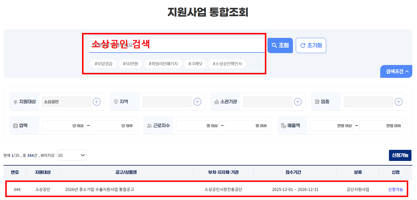 소상공인진흥공단 정책자금