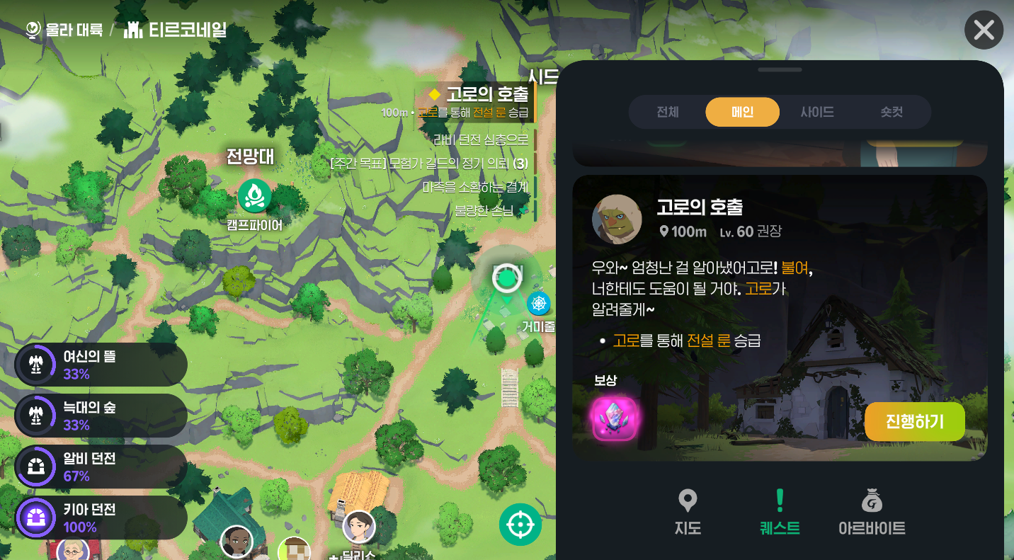 마비노기 모바일 방어구 룬 티어