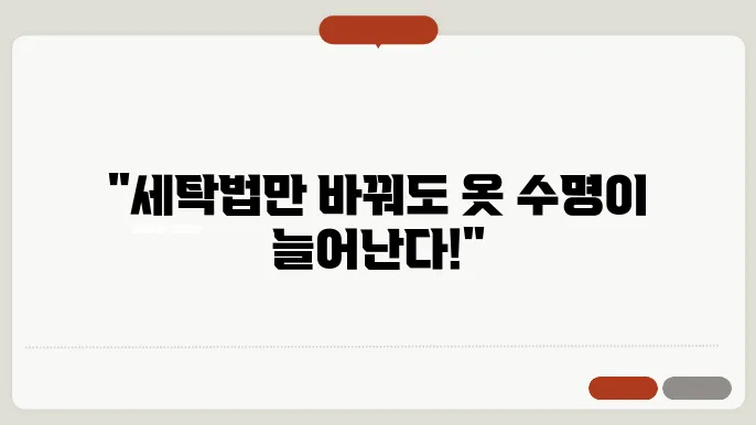 옷을 오래 입는 세탁법