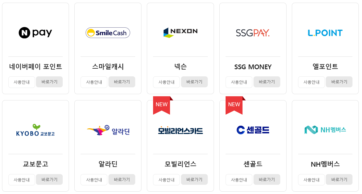 문화상품권 온라인 사용처