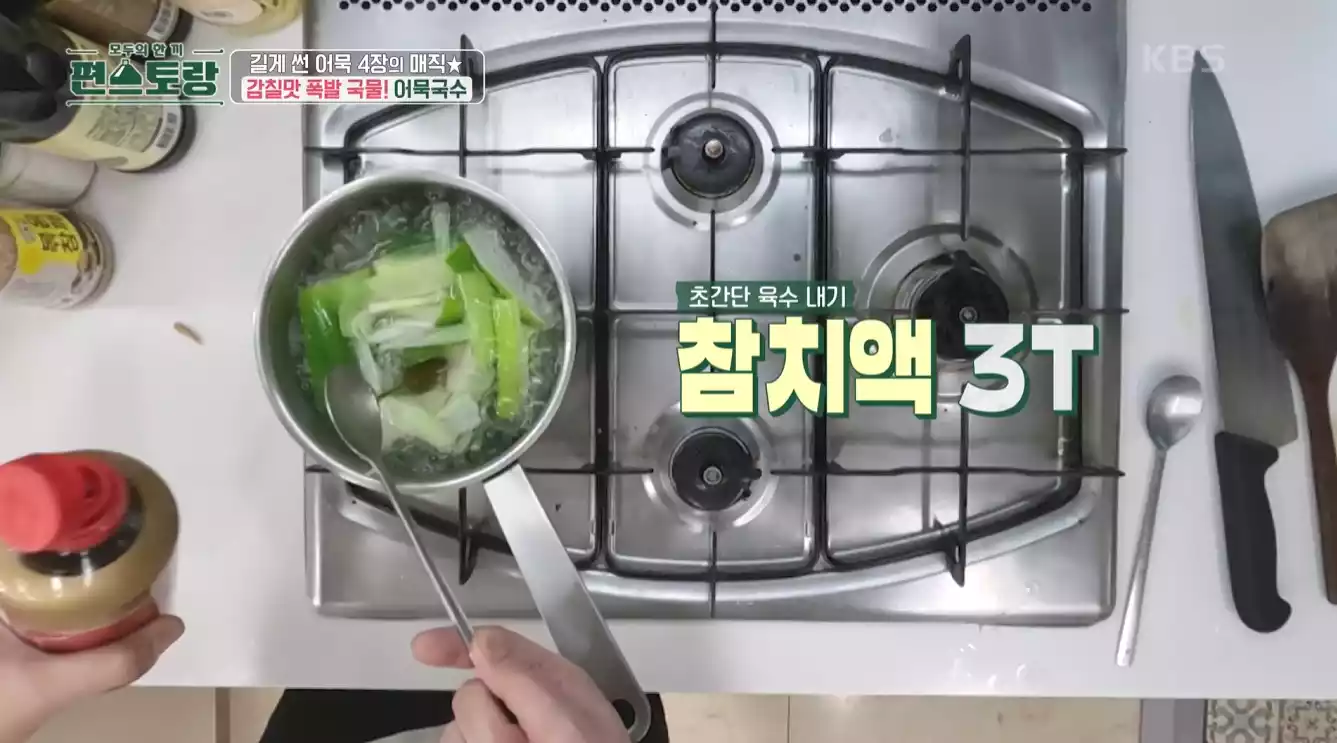 참치액 넣기