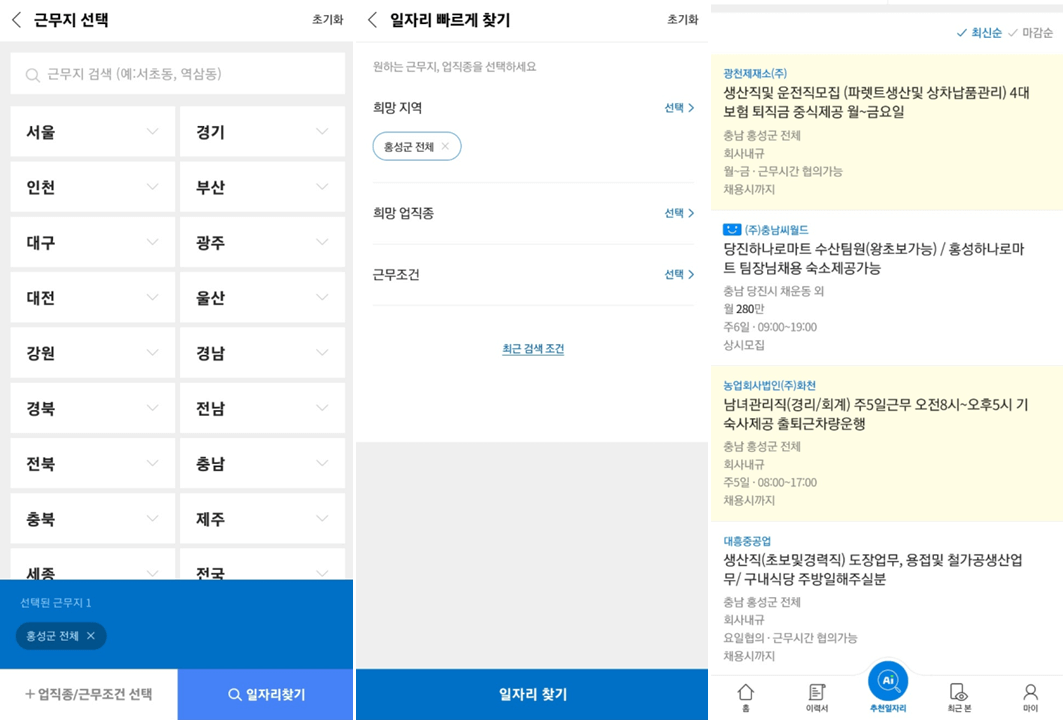 벼룩시장-앱-실행-홍성군-일자리-찾기