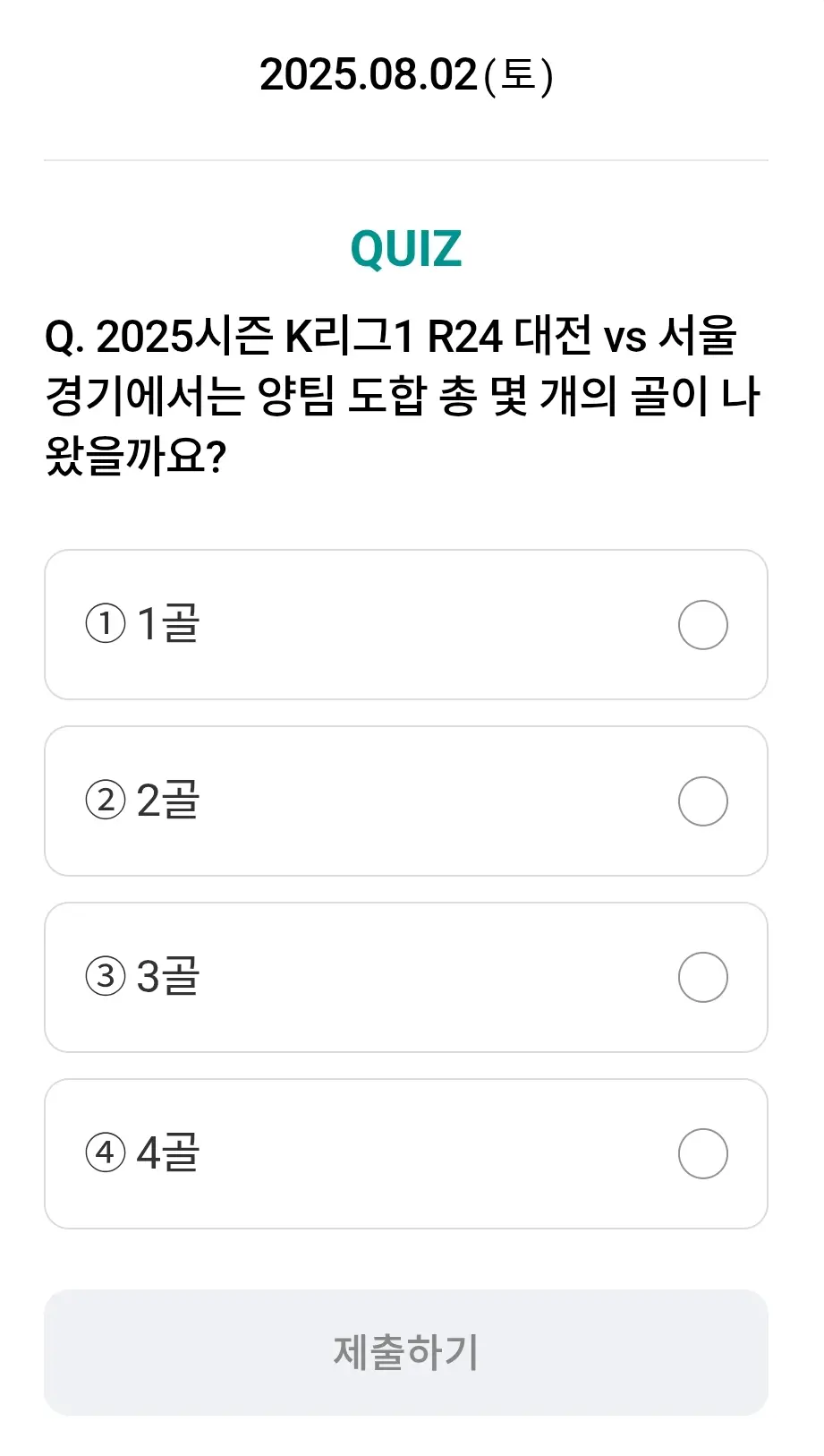 하나원큐-축구퀴즈-0802-문제