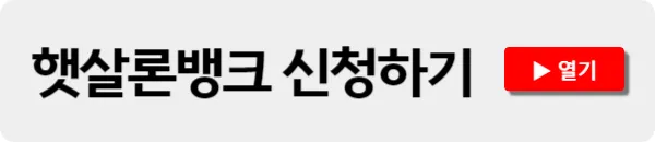 햇살론뱅크