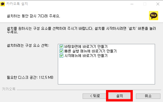 카톡pc버전 다운로드