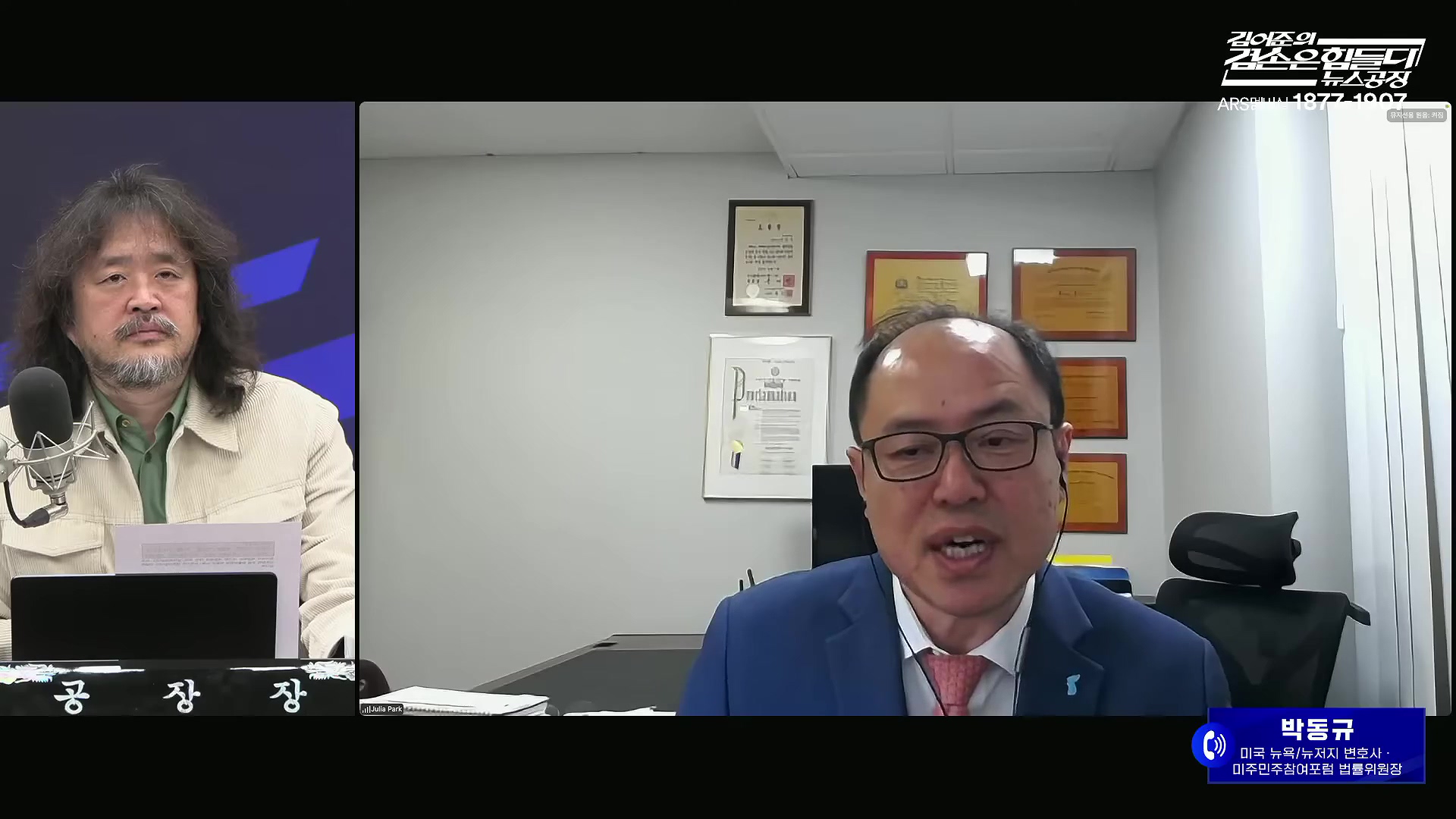 김어준의 겸손은힘들다 뉴스공장 2025년 10월 28일 화요일 [박현광, 김광민, 박효석, 이재정, 노영희, 신용한, 주진우, 박동규, 주식아가방, 박종진].mp4_20251028_201153.878.jpg