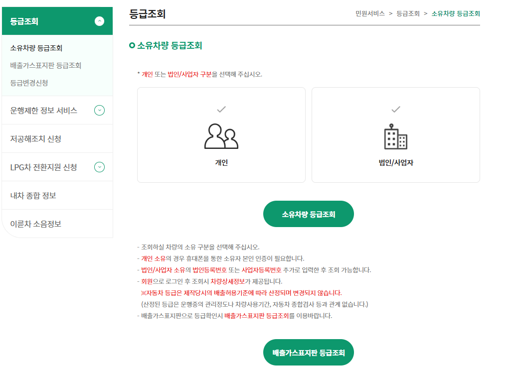 자동폐차 대상차량 확인 및 신청방법 직접 하는 사이트의 모습