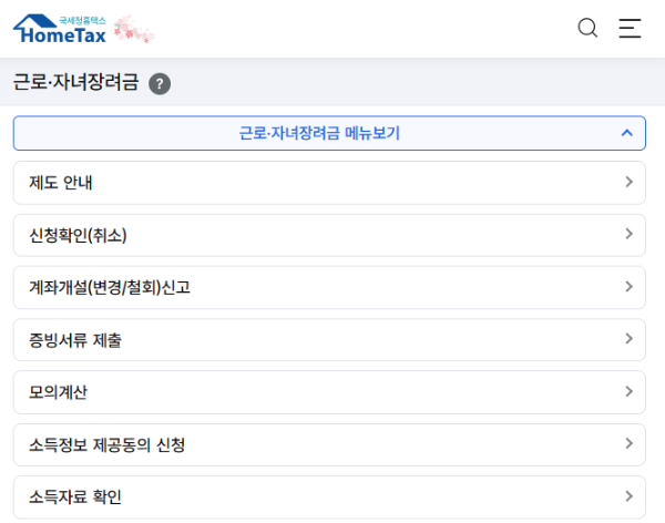 근로장려금 신청