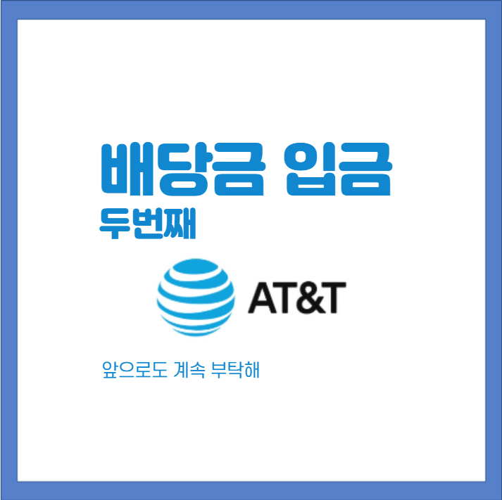 배당금 입금 확인하는 방법 썸네일