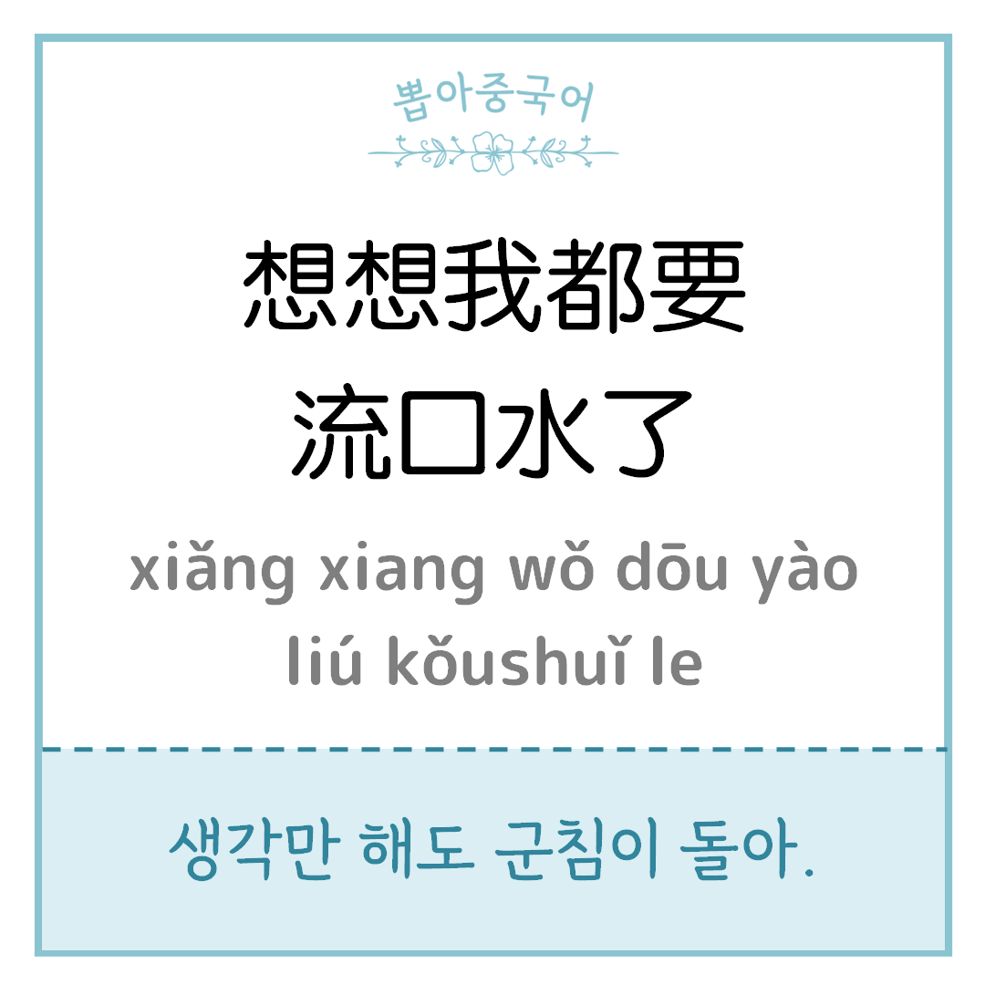 중국어 한마디