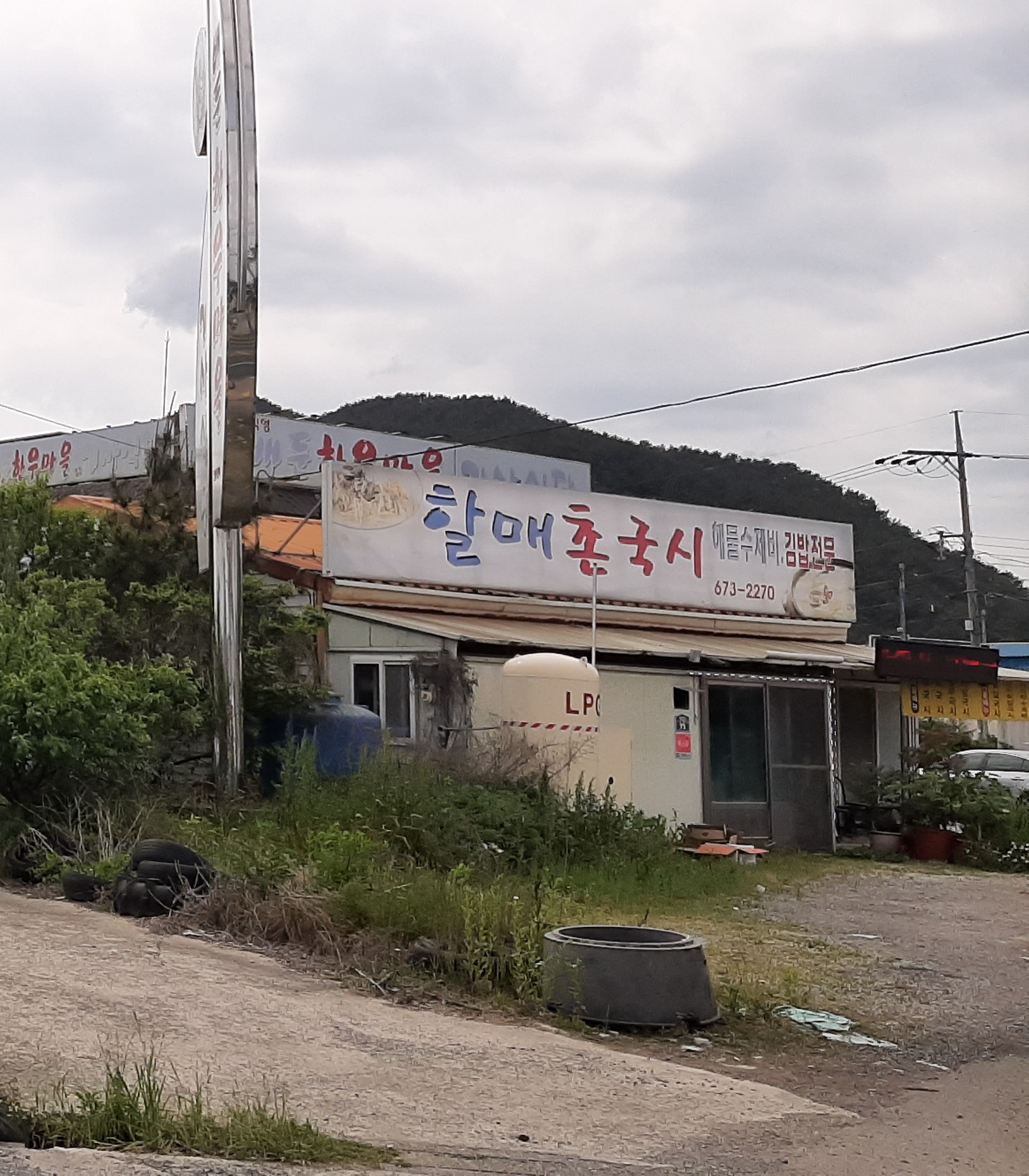 할매촌국시
