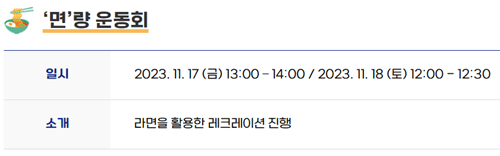 구미라면축제-프로그램