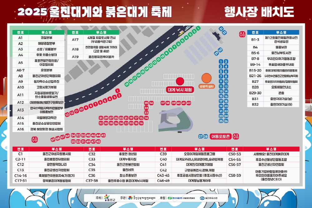 울진대게축제 행사장 지도 관련홈페이지