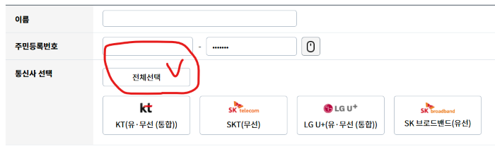 통신비 미환급금 조회 및 환급 신청 가이드!