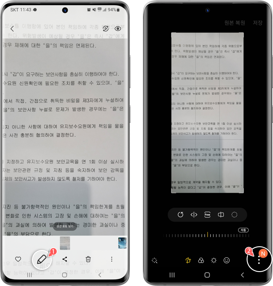갤러리 앱에서 연필 모양 편집 메뉴