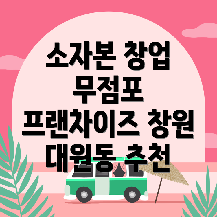 소자본창업