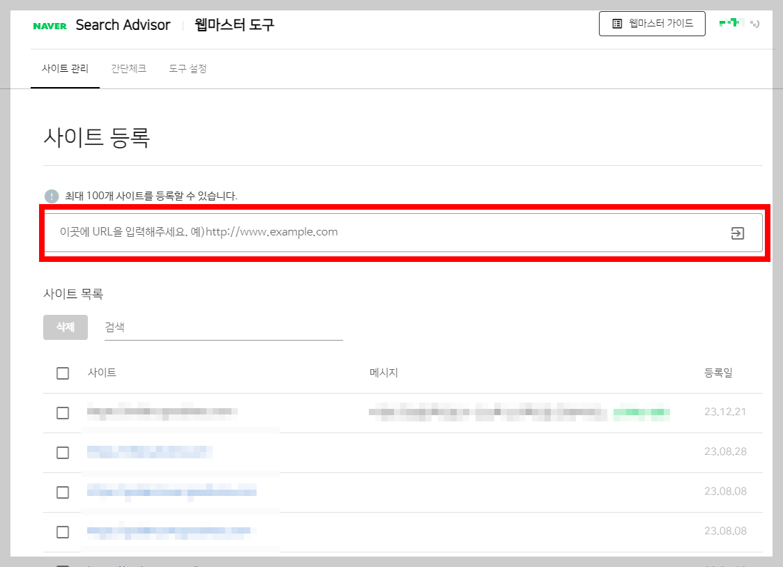 티스토리 네이버 검색 등록