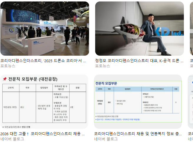 [2026 KDI 채용 해킹] 한화 복지 계승부터 꼬리 무는 면접 방어법까지: K-방산 신흥 강자 '코리아디펜스인더스트리'의 모든 것