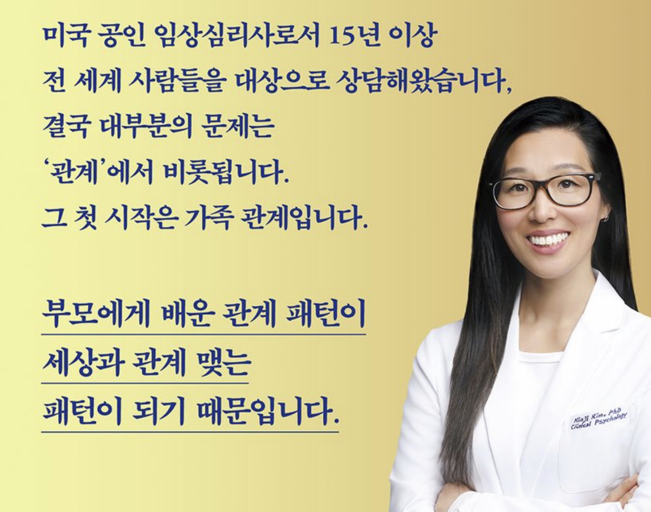 김민지 심리학자