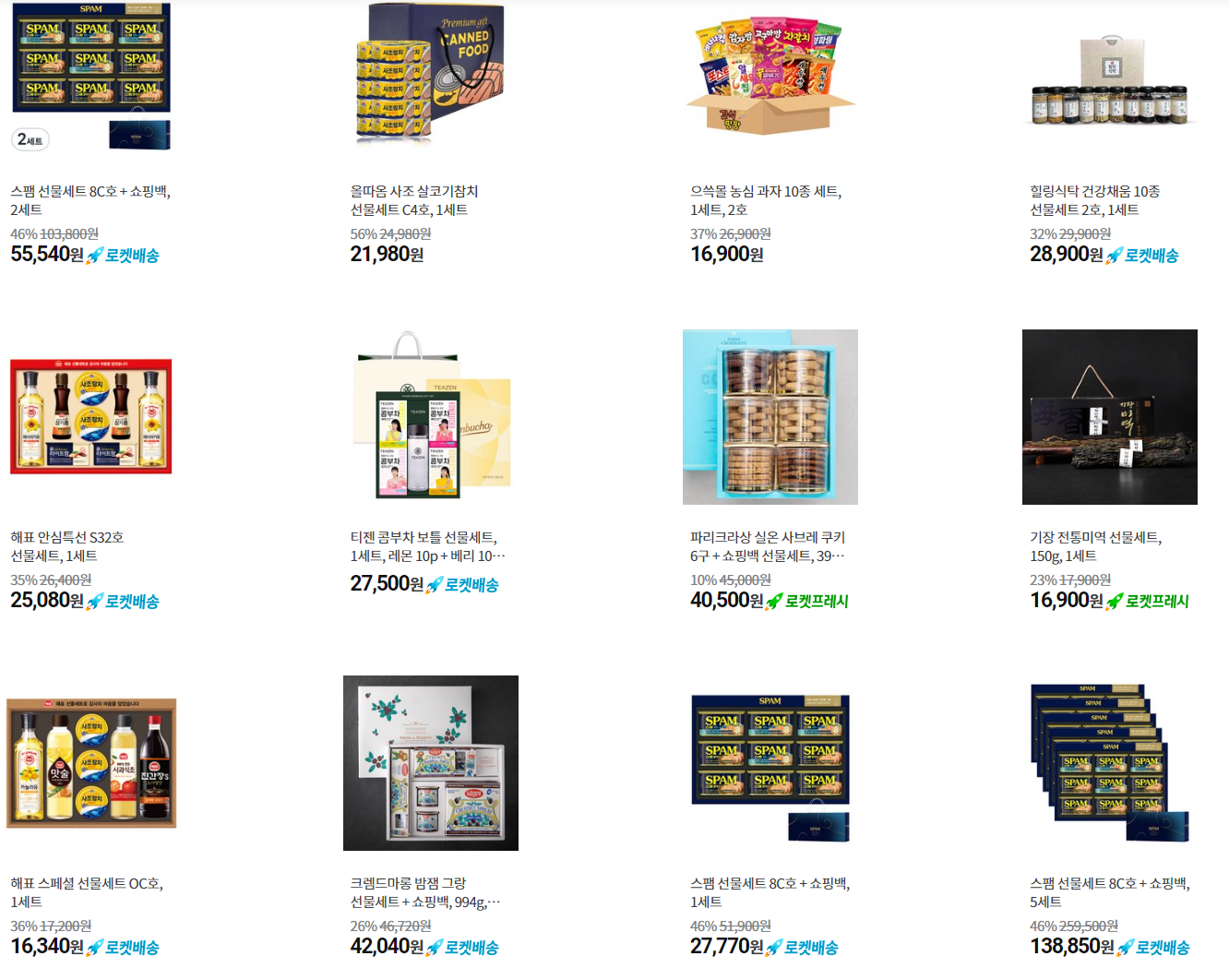 추석 선물 세트 할인품목