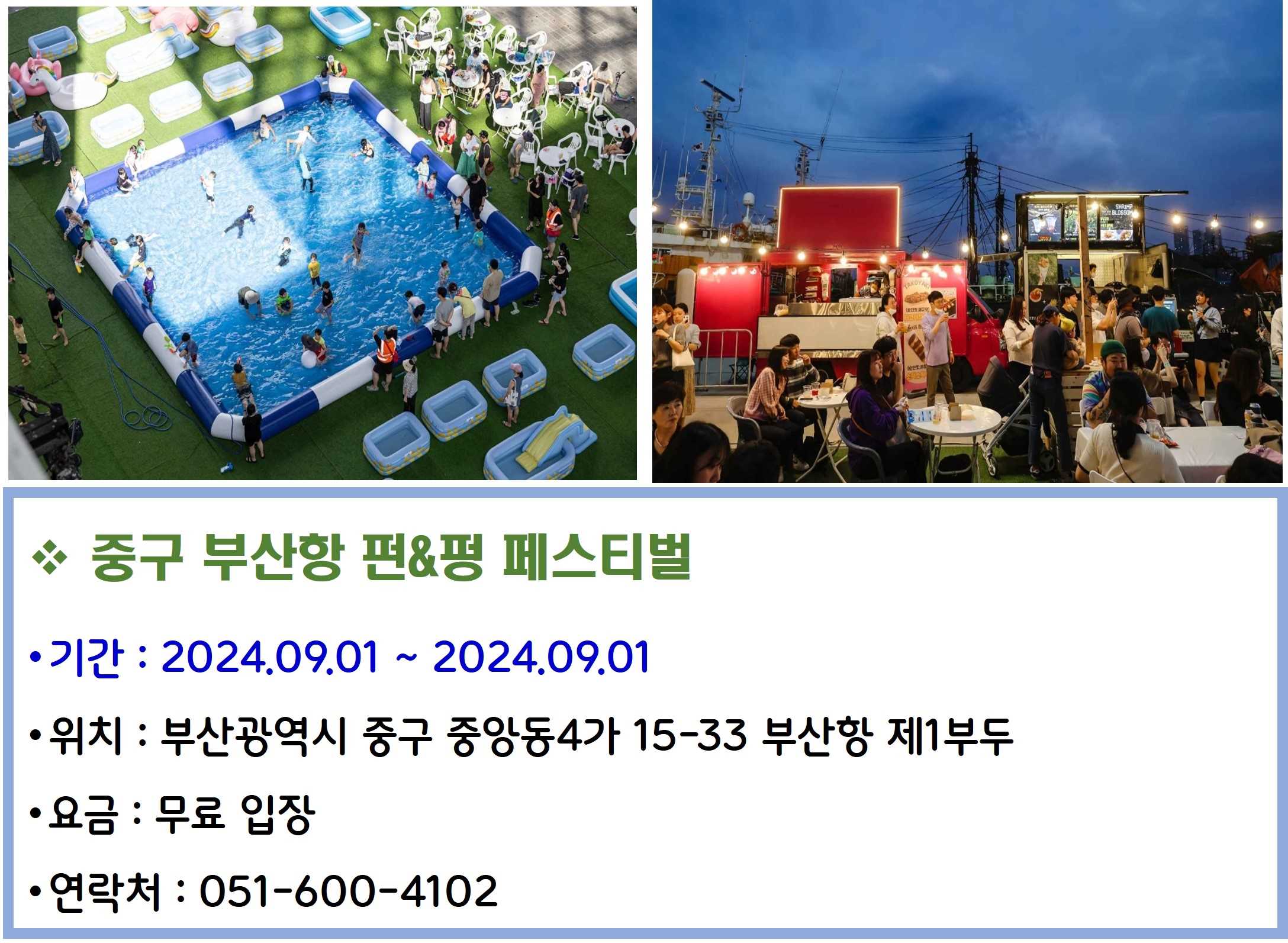 중구 부산항 펀&amp;펑 페스티벌