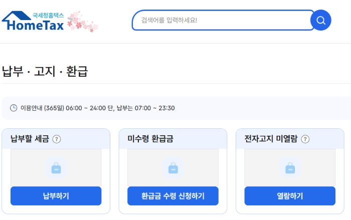 홈택스 주요서비스