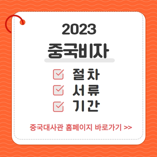 중국비자 신청