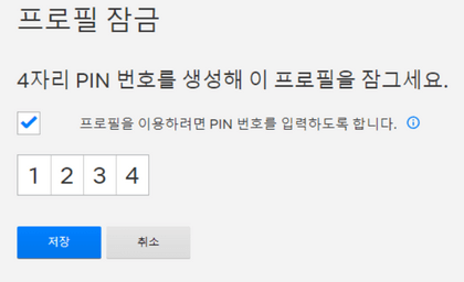 PIN-번호-설정