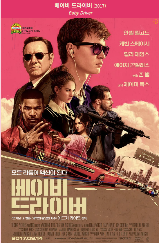 영화 베이비 드라이버 대표 포스터