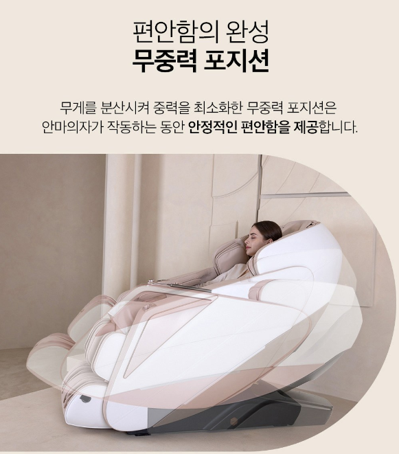 안마의자
