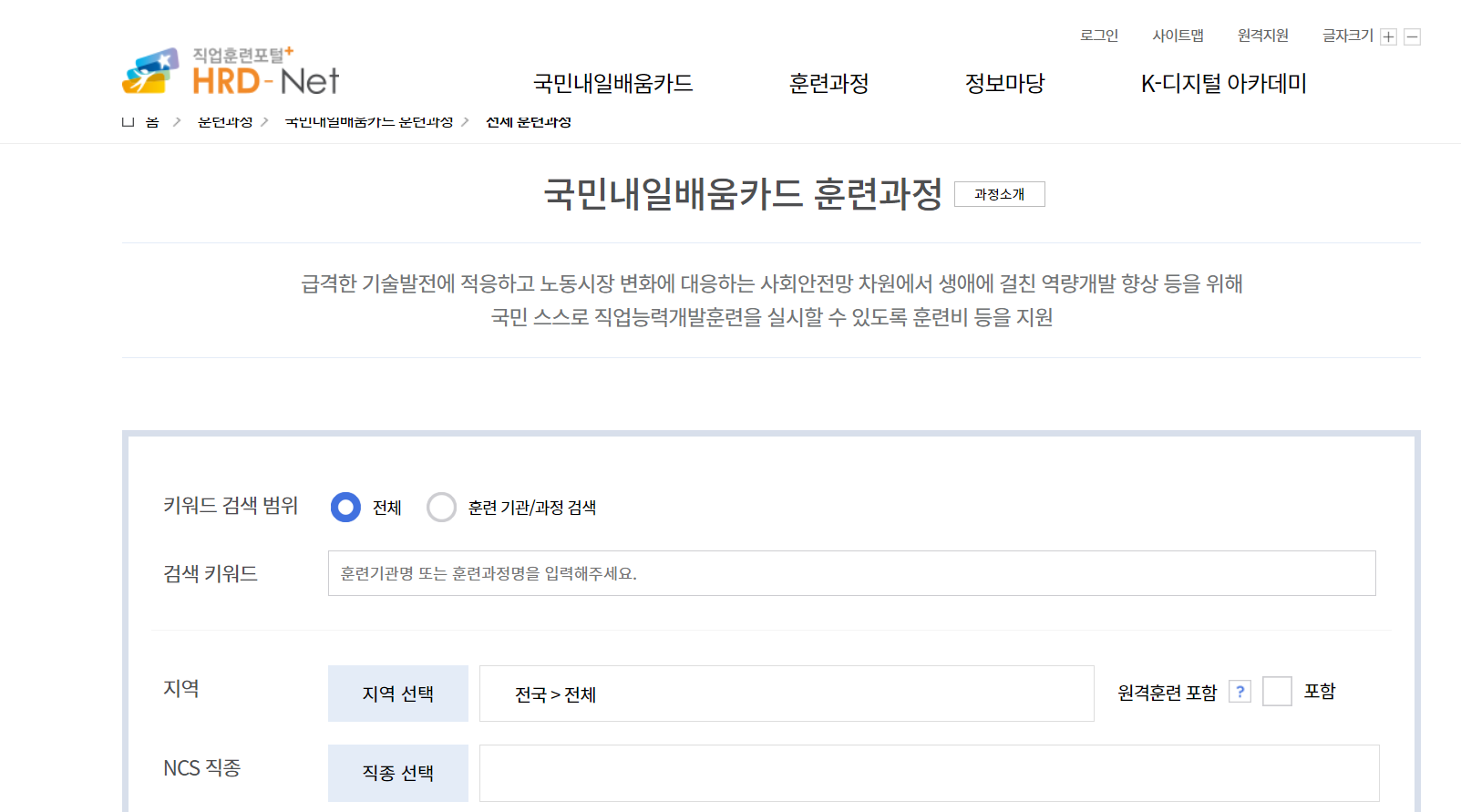 내일배움카드 사용처