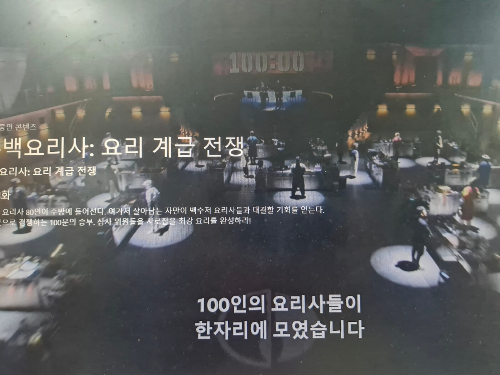 넷플릭스 '흑백요리사: 요리 계급 전쟁' 공개 시간, 최현석 생존 결과는