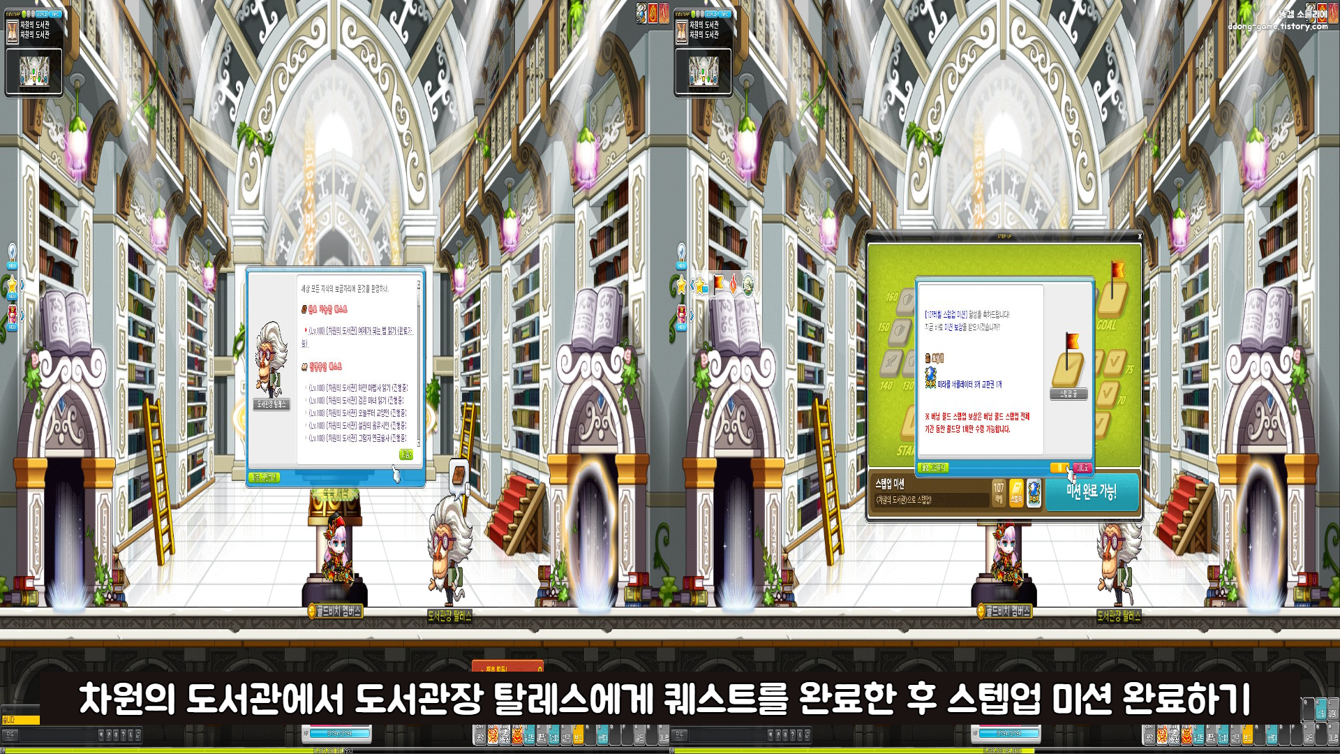 메이플 차원의 도서관 짧은 곳 15.png