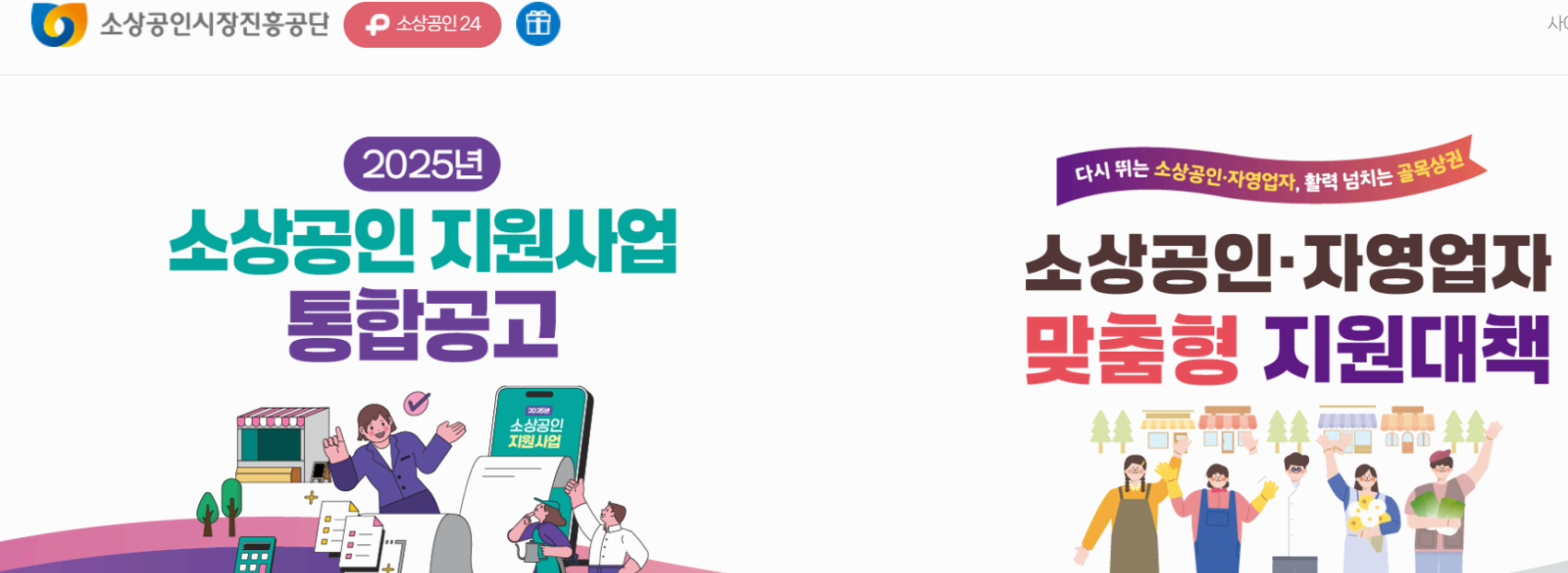2025년 소상공인 금융지원 3종 세트 – 정책자금 상환연장, 저금리 대환대출, 전환보증 총정리
