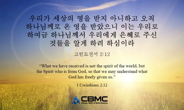 고린도전서 10장 13절 성경말씀 - 사람이 감당할 시험 밖에는 너희가 당한 것이 없나니_3